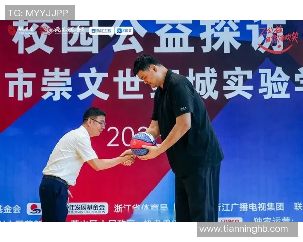 姚明携手篮球推广新形象展现运动精神与文化魅力